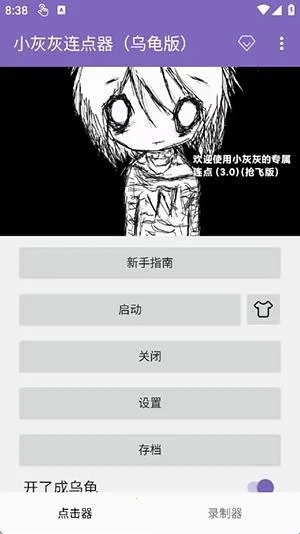 小灰灰连点器(乌龟版)(小灰灰连点器功能介绍) 小灰灰连点器(乌龟版)(小灰灰连点器功能介绍)