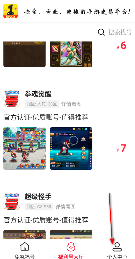 1玩游戏快吧账号交易平台官方版 1玩游戏快吧账号交易平台官方版
