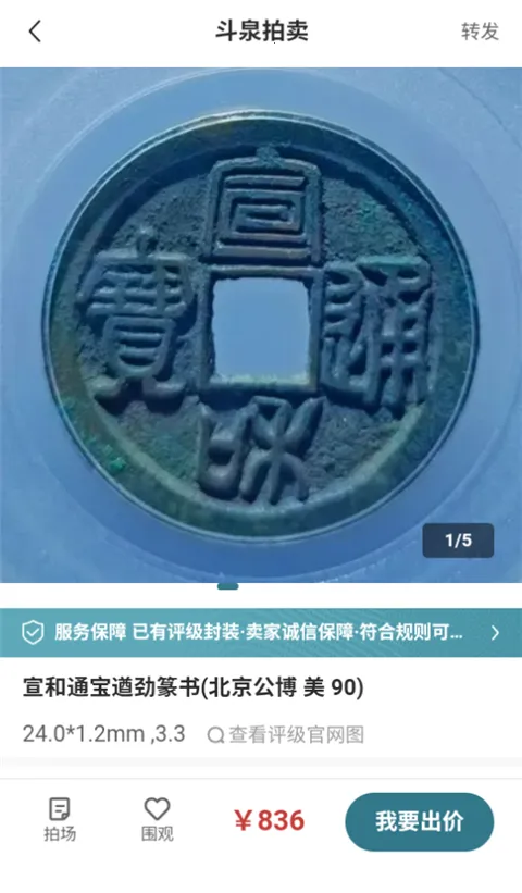 斗泉(斗泉app古钱币服务)