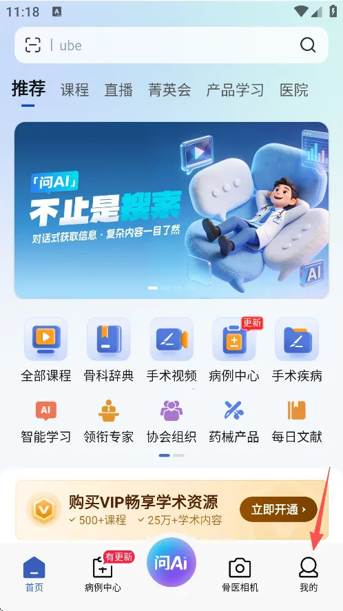唯医骨科(骨科医生学习交流平台)