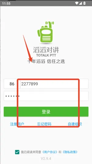 滔滔对讲2026官方最新版本 滔滔对讲2026官方最新版本