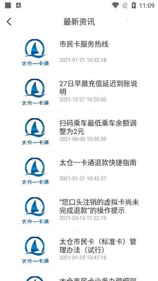 太仓一卡通最新版