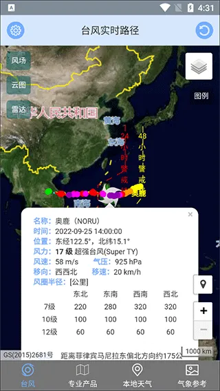 台风路径查询(台风路径查询软件功能)