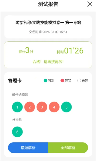 星题库(星题库备考真题直播) 星题库(星题库备考真题直播)