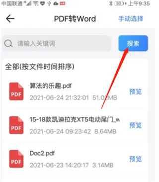 PDF转换工具最新版