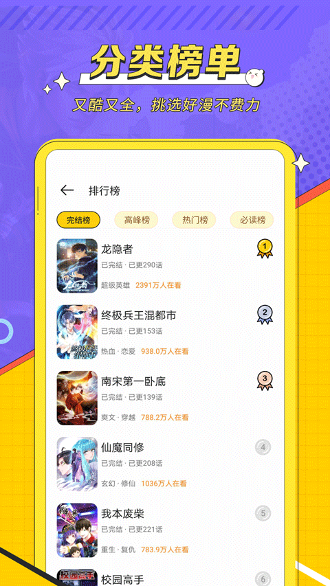 掌阅漫画手机