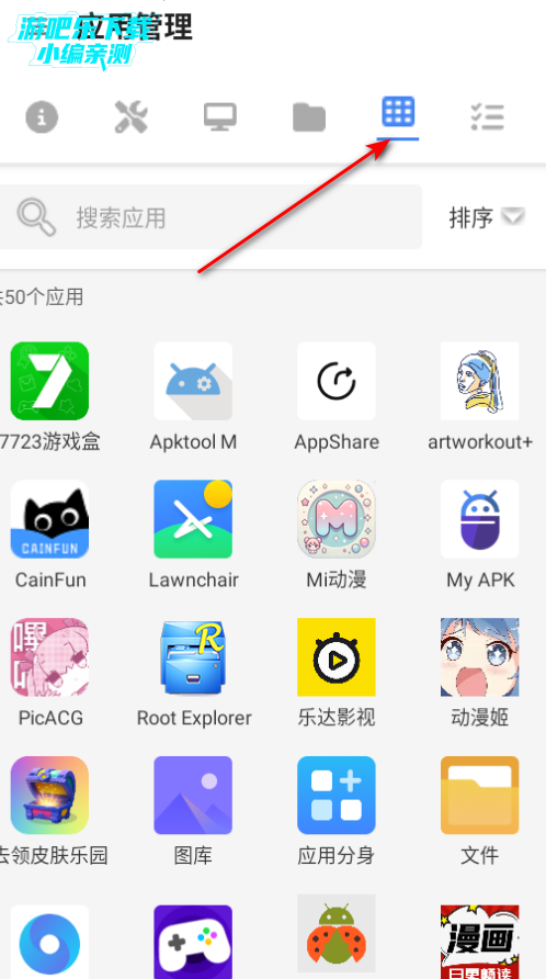 甲壳虫adb助手高级版免root 甲壳虫adb助手高级版免root