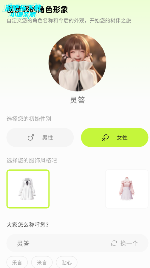 树伴ai虚拟陪伴软件官方版 树伴ai虚拟陪伴软件官方版