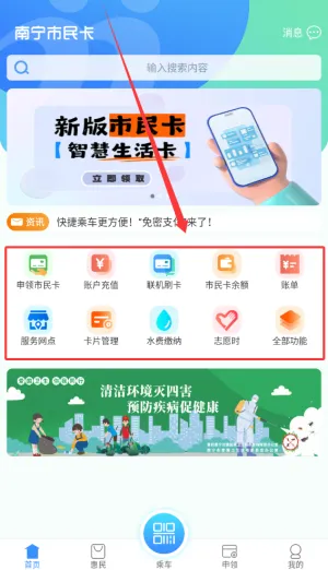南宁市民卡2026手机版
