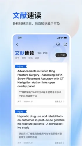 唯医骨科(骨科医生学习交流平台)