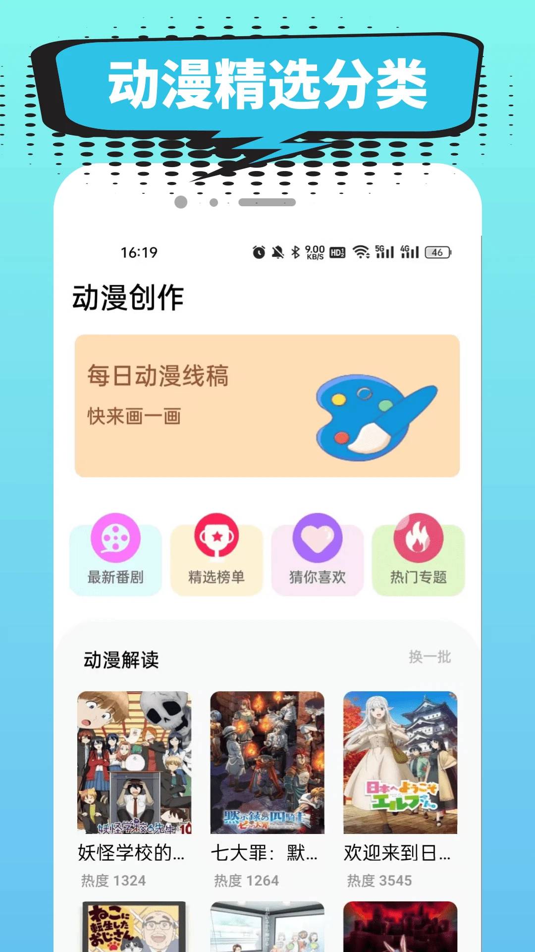 小肥羊漫画苹果版