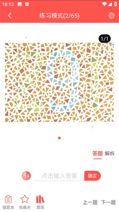 色盲自测2026手机版 色盲自测2026手机版