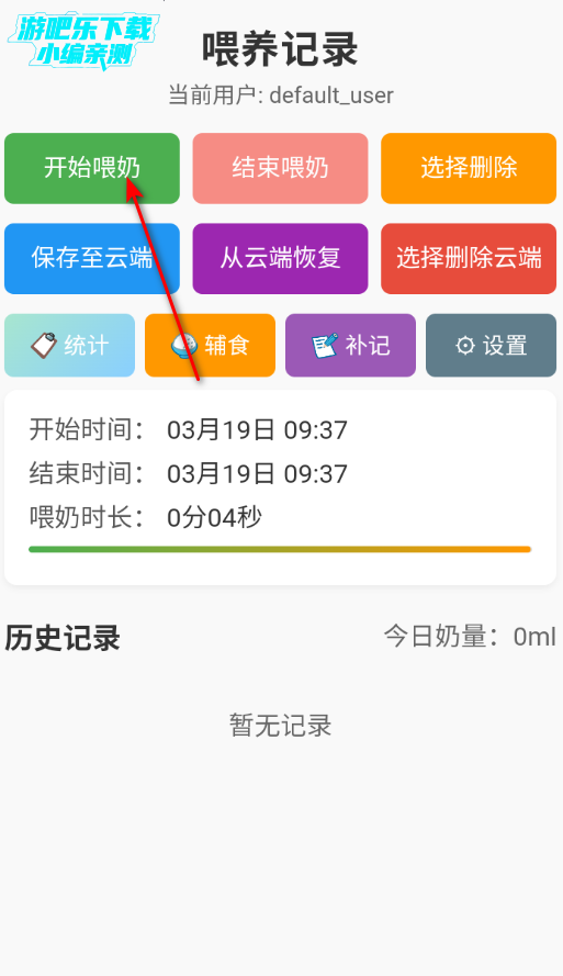 喂养记录电子版 喂养记录电子版