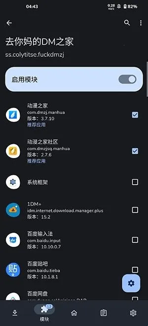 Fuck Dmzj(动漫之家去广告插件) Fuck Dmzj(动漫之家去广告插件)