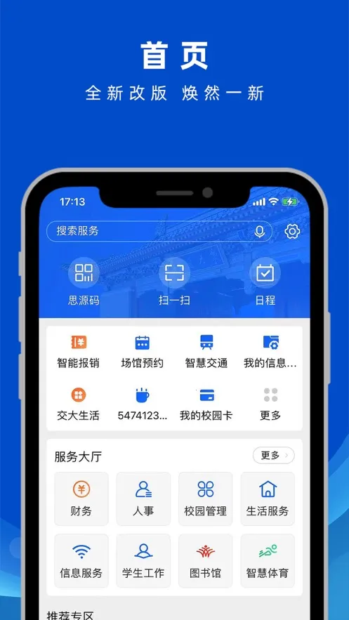 交我办最新版 交我办最新版