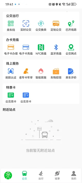 漯河公交2026最新版本 漯河公交2026最新版本