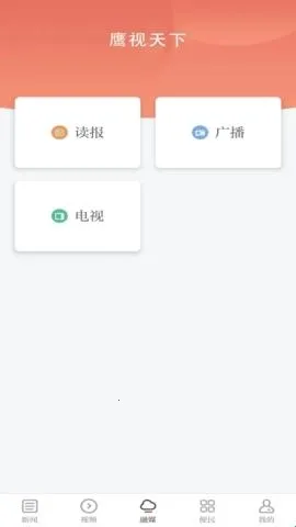 鹰视天下2026最新版本
