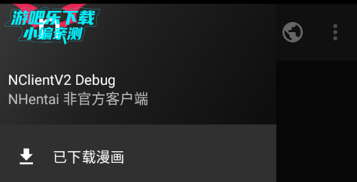 NClientV2 Debug最新版本2026 NClientV2 Debug最新版本2026