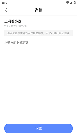 小白连点器
