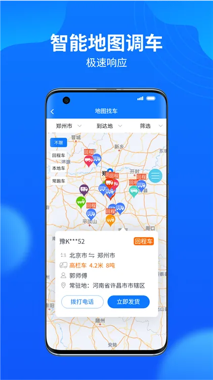 物通网配货经纪人(物流配货软件功能全) 物通网配货经纪人(物流配货软件功能全)