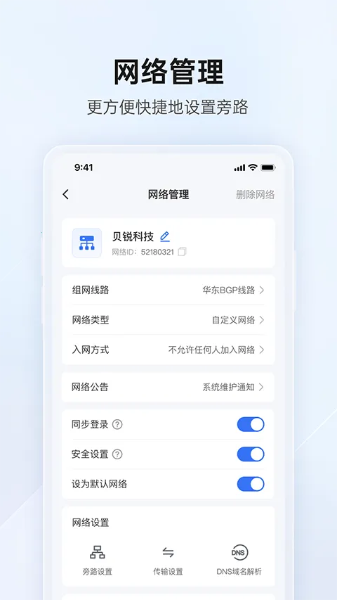 蒲公英管理(蒲公英管理App网络管理)