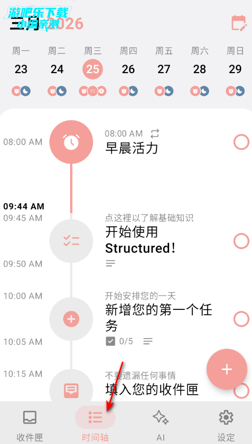 Structured(日程计划)高级解锁版
