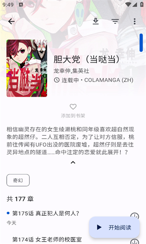 繁花漫画手机版