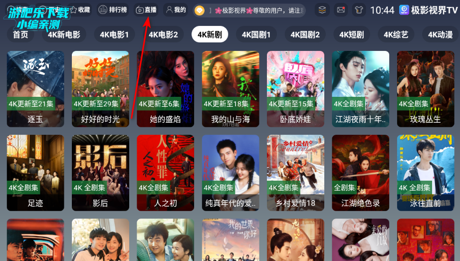 极影视界TV电视版安装包 极影视界TV电视版安装包
