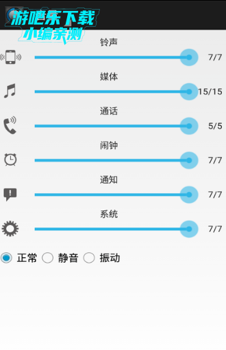 VolumeManager音量控制器最新版 VolumeManager音量控制器最新版