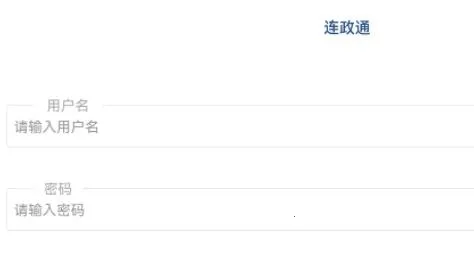 连政通2026手机版 连政通2026手机版