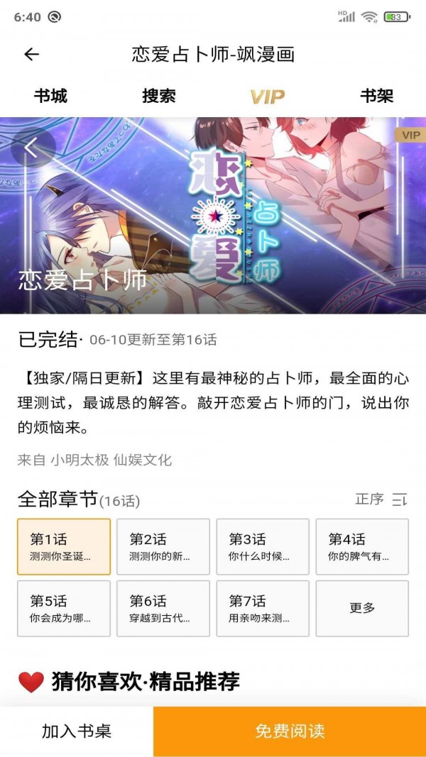 安果漫画手机正版