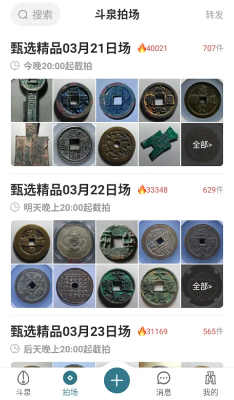 斗泉(斗泉app古钱币服务)