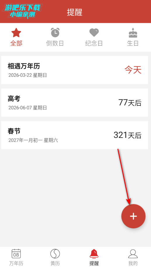 精准万年历官方免费版