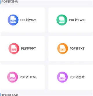 PDF转换工具最新版