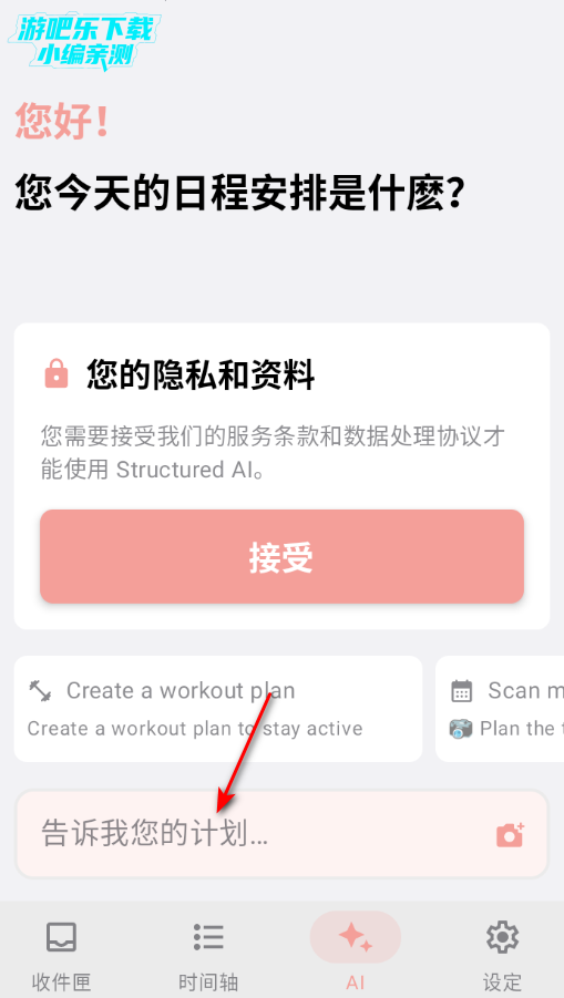 Structured(日程计划)高级解锁版