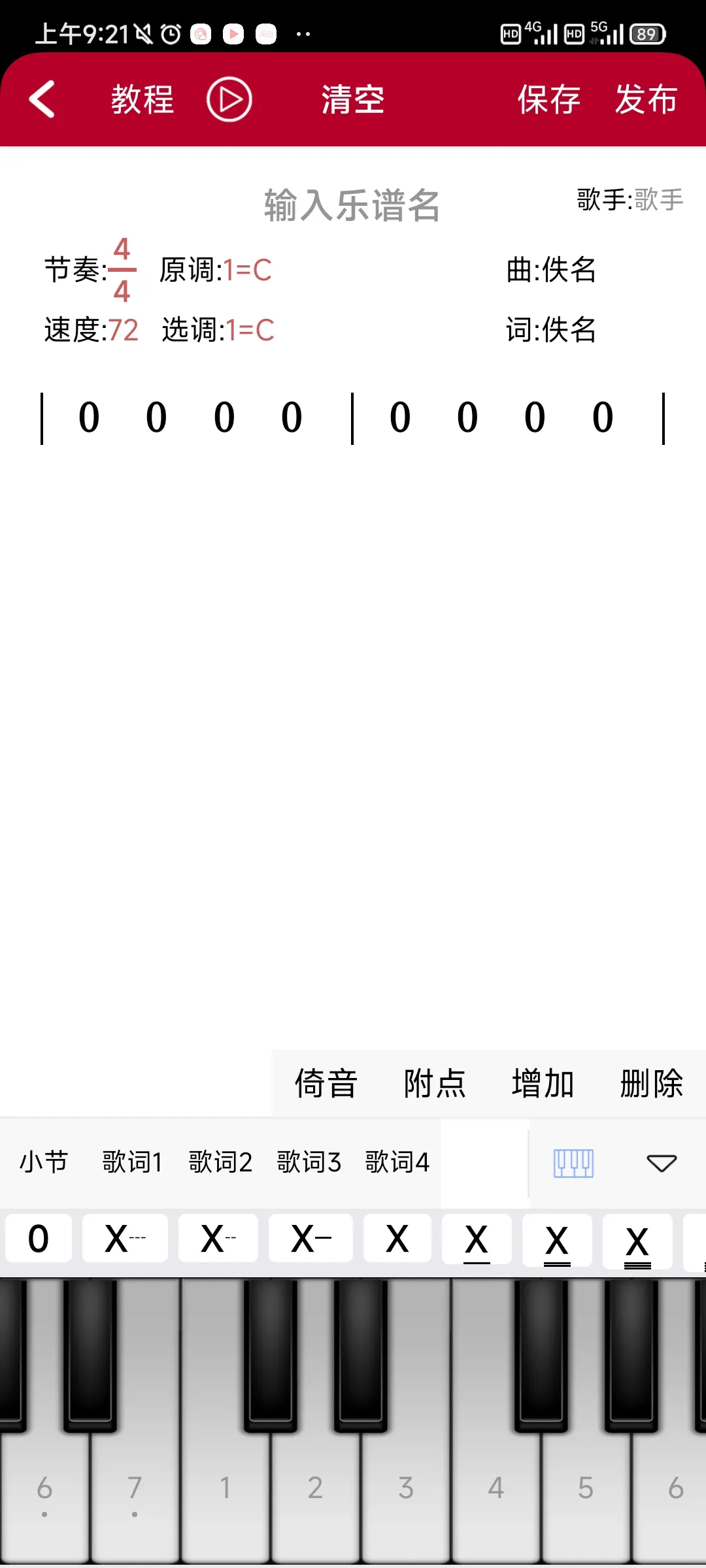 动态简谱2026手机版 动态简谱2026手机版