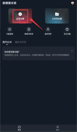 拍摄提词器2026手机版 拍摄提词器2026手机版