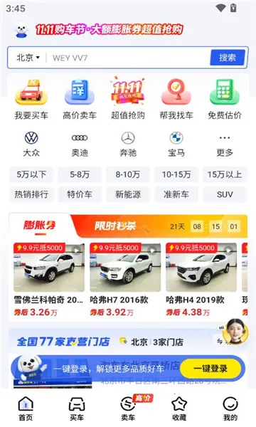 淘车车2026手机版 淘车车2026手机版