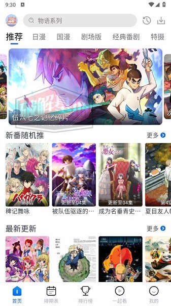 五号动漫正式版