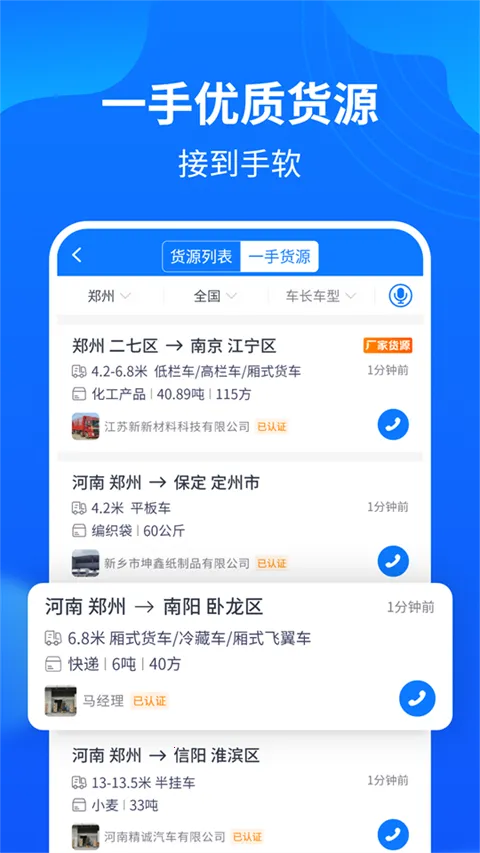 物通网配货经纪人(物流配货软件功能全) 物通网配货经纪人(物流配货软件功能全)
