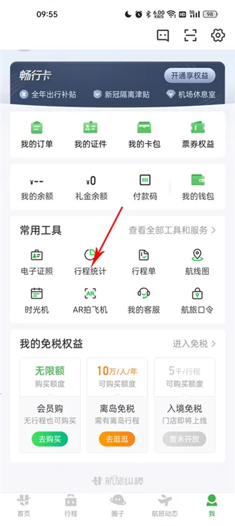 航旅纵横Pro2026官方最新版本 航旅纵横Pro2026官方最新版本