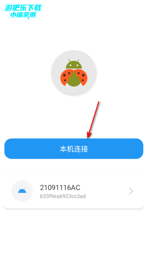 甲壳虫adb助手高级版免root 甲壳虫adb助手高级版免root
