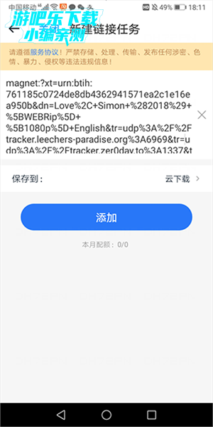 下载链接或bt种子教程截图3