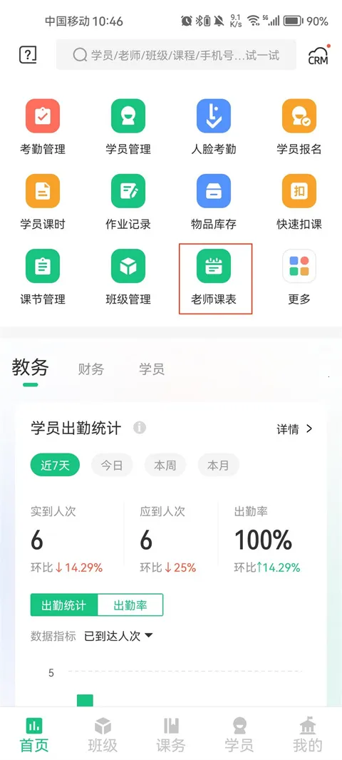 教务宝(教务宝提升机构管理效率) 教务宝(教务宝提升机构管理效率)