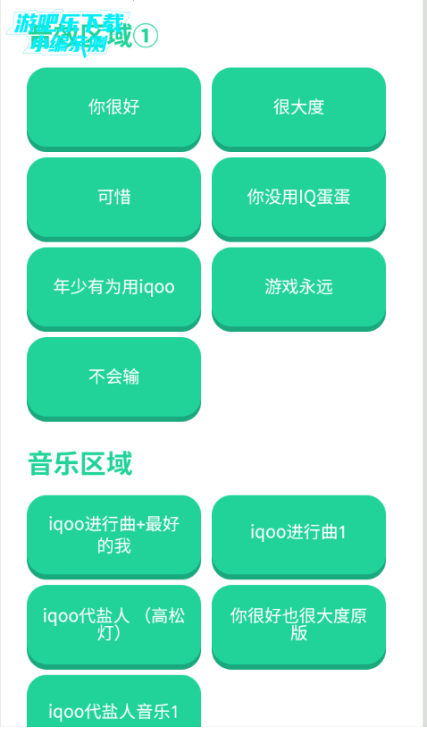 iQOO进行曲语音盒最新版 iQOO进行曲语音盒最新版