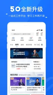 唯医骨科(骨科医生学习交流平台)