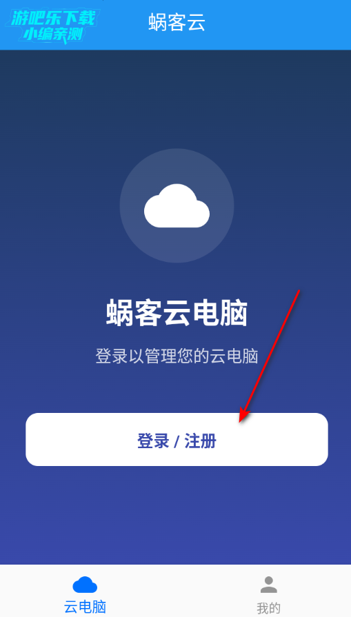 蜗客云电脑app官方版