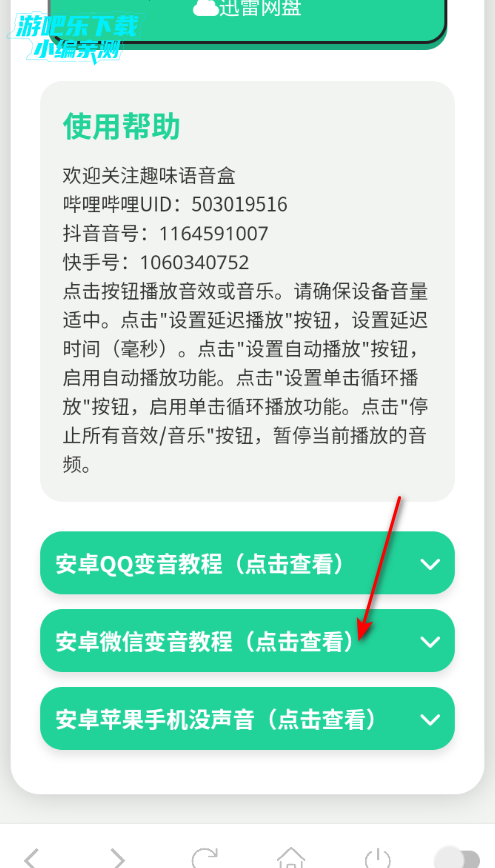 李云龙语音盒免费版
