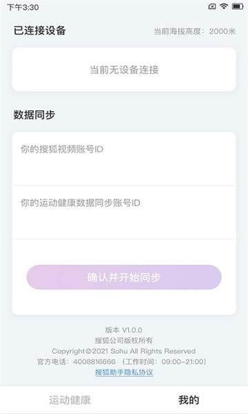 搜狐助手手机版