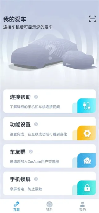 CarAuto(CarAuto智慧互联功能介绍) CarAuto(CarAuto智慧互联功能介绍)